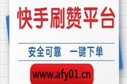快手查找作品点赞的人_快手查找作品点赞的人有记录吗