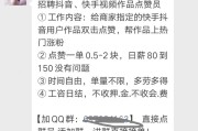 快手点赞关注群_快手点赞关注接单群