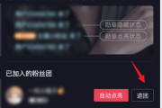 快手粉丝团怎么去掉不再显示图标_快手粉丝团怎么去掉不再显示图标了