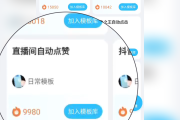 可以给快手点赞的软件（可以给快手点赞的软件叫什么）