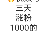 抖音粉丝涨粉发布时间是多久（抖音粉丝涨粉发布时间是多久啊）