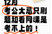 省考刷题和看网课的区别(考公务员刷题还是看网课重要)