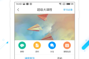 关于学习通快速评分的信息