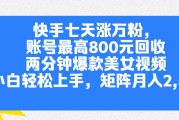 快手粉丝多就有钱吗（快手粉丝越多钱越多吗）