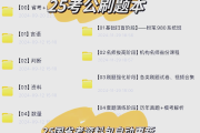网课考公刷题平板(上网课刷题适合的平板)