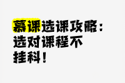 慕课怎么刷得快(慕课怎么快速刷完)