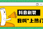抖音点赞量(抖音点赞量突然增加怎么回事)