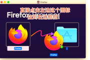 用火狐浏览器刷网课(火狐浏览器刷网课教程)