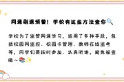 刷网课被抓怎么处理(刷网课会被学校处分吗)