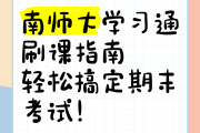 手机学习通直播课怎么刷的简单介绍