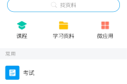 包含学习通能否上课的词条