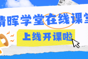 学堂在线怎么刷课(学堂在线怎么刷课程视频)