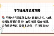 关于学习通线上题库的信息