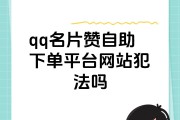 包含qq卡盟自助下单平台业务的词条