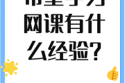 开通刷网课平台(刷网课系统的入口)
