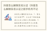 抖音取消实名认证的方法_抖音取消实名认证的方法有哪些