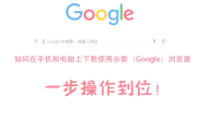 包含怎样用谷歌浏览器刷网课的词条