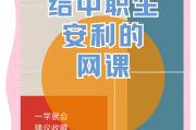 职教通刷网课(职教云刷课app)
