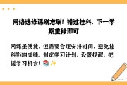 刷网课的学习方法(刷网课是怎么刷的考试咋办)