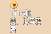 抖音按一下就暂停（抖音点了暂停就不能播放了）