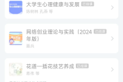 关于学习通网课挂后台刷的信息