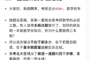 考研数学用什么刷网课好(考研数学看网课重要还是刷题重要)