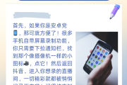 苹果手机抖音怎么录屏视频（苹果手机抖音怎么录屏视频保存在手机上）