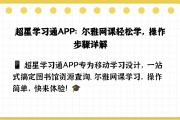 如何快速刷超星尔雅网课(超星尔雅如何16倍速刷课)