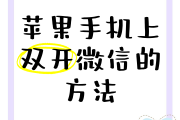 苹果手机双抖音双开怎么操作（苹果手机双抖音双开怎么操作的）