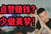 网上快手点赞兼职_网上快手点赞兼职是真是假