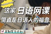 在线刷日语网课软件(在线刷日语网课软件哪个好)