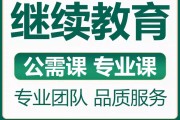 继续教育刷课费用多少钱(继续教育刷学时软件叫什么)
