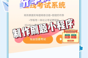 微信小程序刷网课初中的简单介绍
