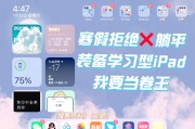只看网课刷视频ipad10够用吗(看网课ipad合适还是mini合适)