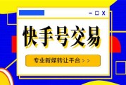 快手粉丝号交易平台官网登录入口_快手粉丝号交易平台官网登录入口下载