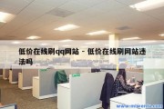 QQ说说浏览量免费(说说浏览量什么意思)