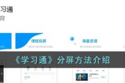 关于学习通可以分屏学习吗的信息