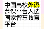 中国大学慕课可以刷吗(中国大学慕课可以随便参加吗)