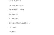 关于学习通毛概题库答案的信息