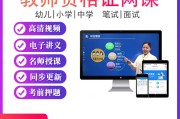 教资笔试需要刷网课吗(教资笔试有必要报网课嘛)
