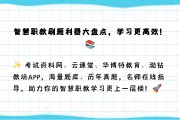 智慧职教云秒刷课脚本(云课堂智慧职教秒刷脚本)