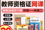 教资网课刷完后(教师资格证上网课有用吗)