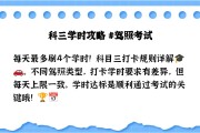 刷科三课时网站(科目三网上刷课网址)