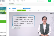 关于超星慕课的课要都刷完吗的信息