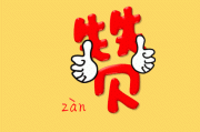 免费一万名片赞的简单介绍