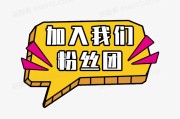 加入了快手粉丝团（加入了快手粉丝团会不会每月扣一块币）