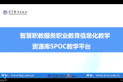 智慧职教怎么看刷课进度(智慧职教的视频怎么快速刷完)