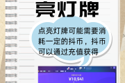 快手粉丝团灯牌怎样才能点亮_快手粉丝团灯牌怎样才能点亮呢